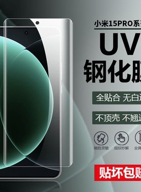 适用小米15pro磨砂钢化膜14proUV全胶钢化膜15防窥手机膜指纹解锁13Pro全屏覆盖防指纹防摔mi15ultra保护贴膜