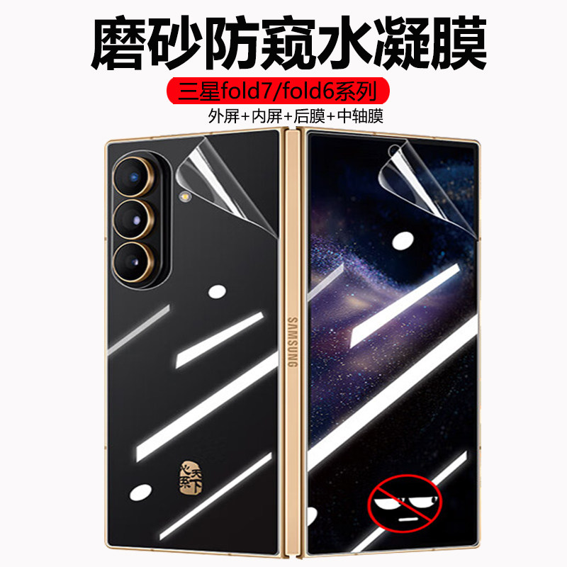 三星fold7磨砂防窥膜w26/25手机膜zfold6内外屏高清防偷窥隐私保护w24水凝软膜fold5前后铰链w23防指纹膜适用