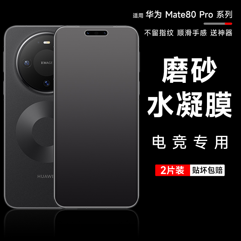 华为mate80rs/70rs非凡大师手机膜mate60pro水凝磨砂软膜50保时捷防指纹游戏80pro曲屏全覆盖防摔保护膜适用