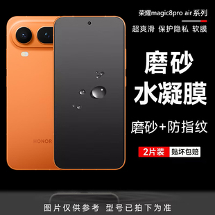 荣耀magic8proair磨砂手机膜magic8rsr水凝膜magic6/5/4至臻版防指纹游戏膜m7pro全覆盖高清前后保护软膜适用