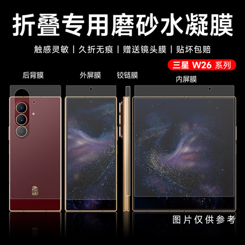 三星w26磨砂手机膜fold7高清水凝膜zfold6/5钢化软膜fold4无痕w24贴膜23全包后背膜内外折叠屏铰链保护膜适用