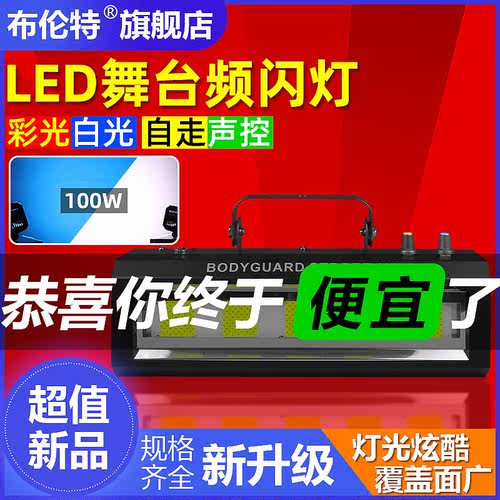 大功率LED频闪灯声控闪光灯舞台灯爆闪灯蹦迪ktv氛围灯直播间灯光