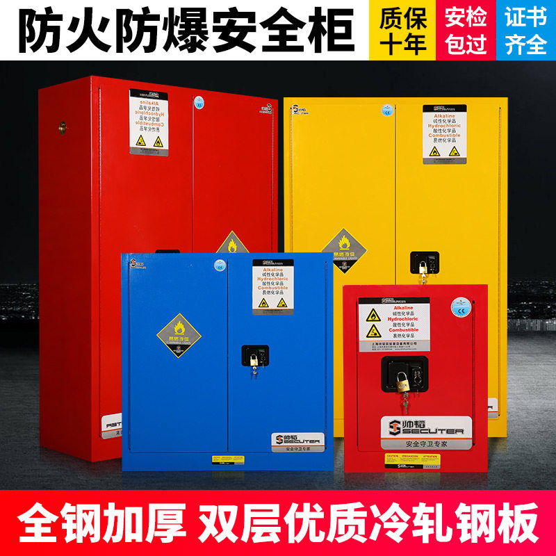 防爆柜化学品安全柜实验室器皿试剂柜工业防火防爆箱危化品储存柜