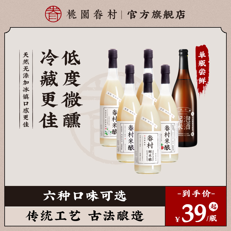 桃园眷村米酿米酒750ml气泡米酿700ml桂花酒低度饮料微醺醪糟酒