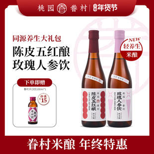 【新品上市】桃园眷村米酿同源系列米酒陈皮五红酿玫瑰人参饮米酒