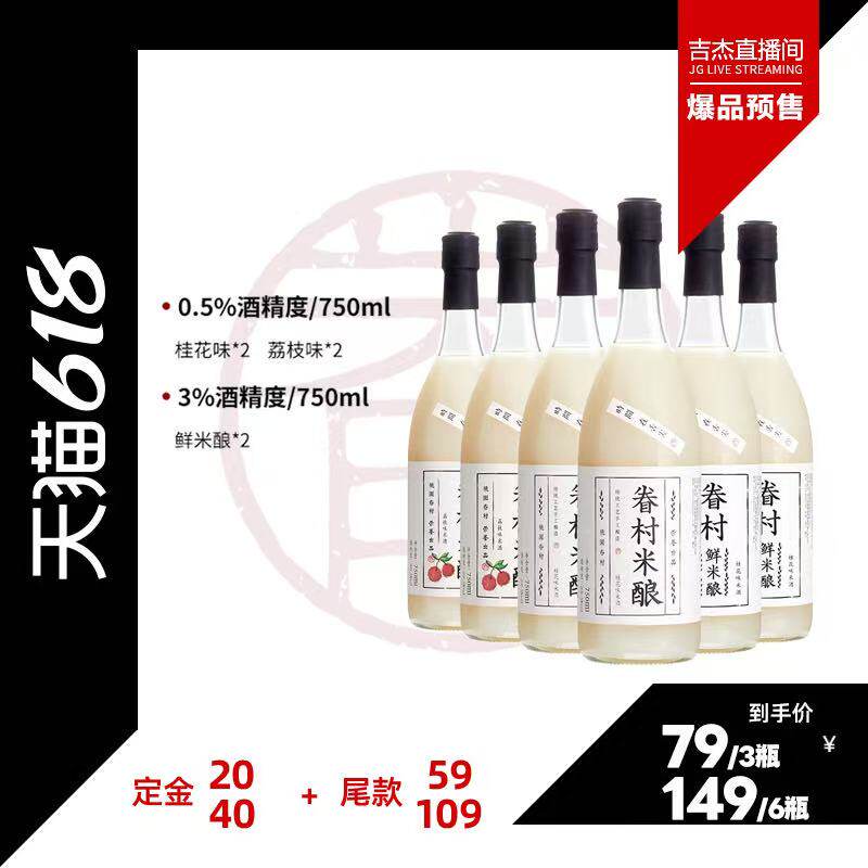 【吉杰618】桃园眷村微甜低度桂花米酿多口味米酒