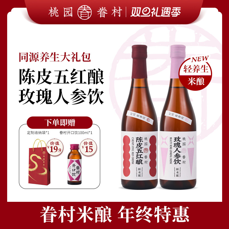 眷村米酿陈皮玫瑰人参米酒