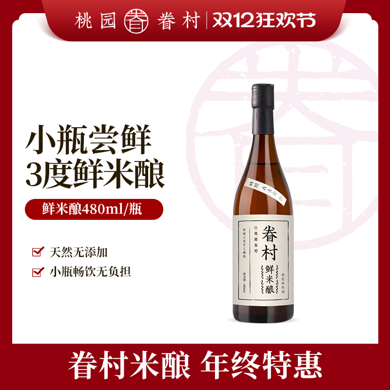 桃园眷村鲜米酿480ml低度3°米酒桂花果味糯米露醪糟月子送礼