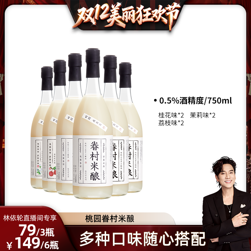 米酒桃园眷村微醺小甜酒