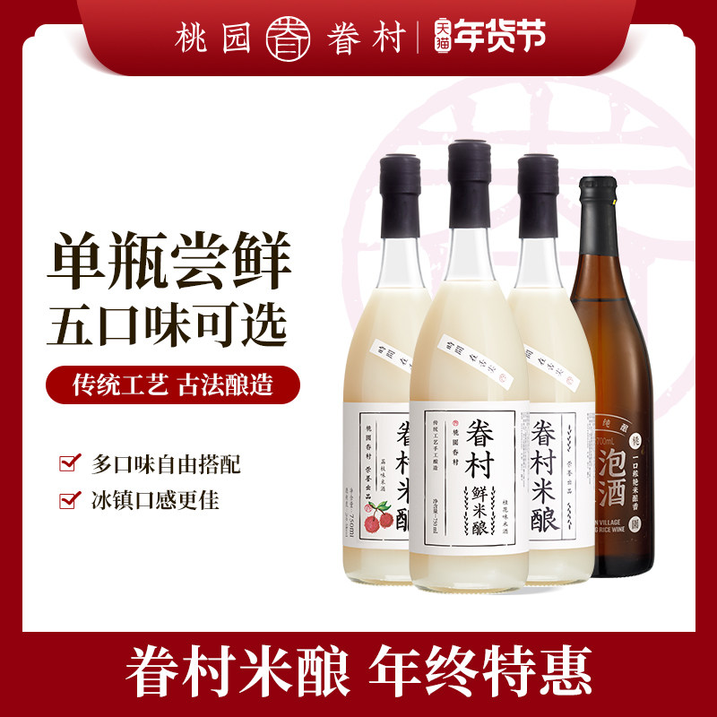 【单瓶尝鲜】桃园眷村鲜米酿米酒气泡米酿桂花酒起泡饮微醺醪糟酒,酒类,米酒,淘宝优惠券,粉丝福利购,淘宝优惠卷