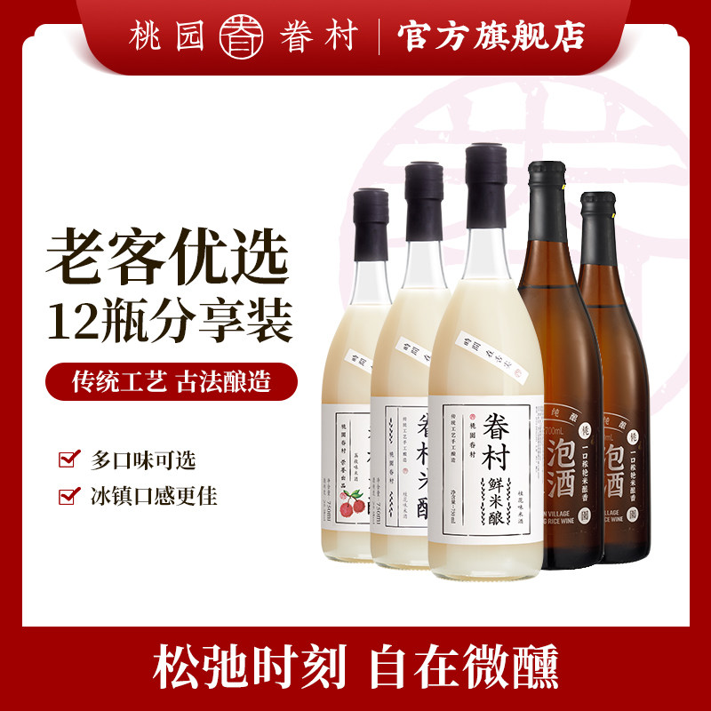 【12瓶囤货分享装 】桃园眷村米酿甜酒微醺米酒聚会酒起泡聚餐