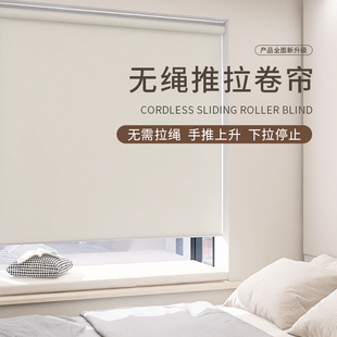 优朵曼无绳卷帘随拉随停卧室全遮光防水卫生间浴室遮挡厨房遮阳帘