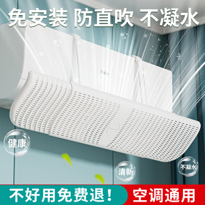 空调挡风板防直吹挡板壁挂式通用遮出风口帘格力冷气导风罩免安装