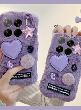 ins风爱心钻石适用小米15pro手机壳14ultra立体por紫色十五日韩十四毛毛米mi硅胶xiaomi毛绒绒新款软壳毛茸茸