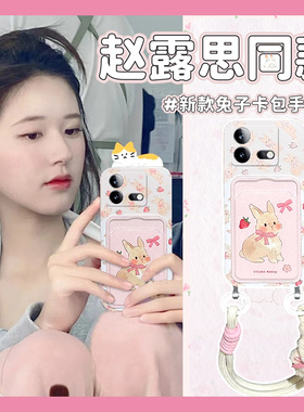 赵思露同款适用vivoiqooneo9spro手机壳iqoneo8se粉色兔子neo7pro竞速版5s活力版6se卡包卡套855爱酷硅胶vivo