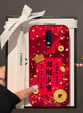 2025招财进宝适用oppor17pro手机壳r15x梦境版r11splus立体r9s红色r7plus喜庆r17简约oppo过年0pp0硅胶蛇年女