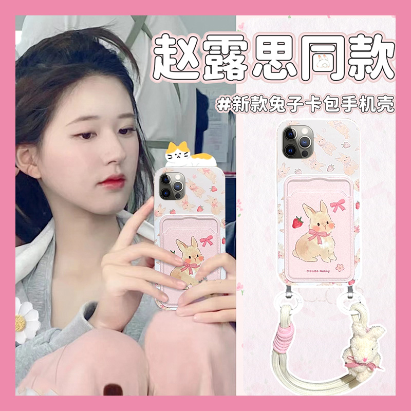 赵思露同款适用苹果iPhone15promax手机壳14plus粉色兔子13mini迷你12卡包11卡套xr8硅胶7xsmax6插卡5s/se3/2