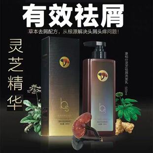 康柏仕灵芝祛屑洗发乳去屑控油清爽舒爽无硅油洗发水发廊同款