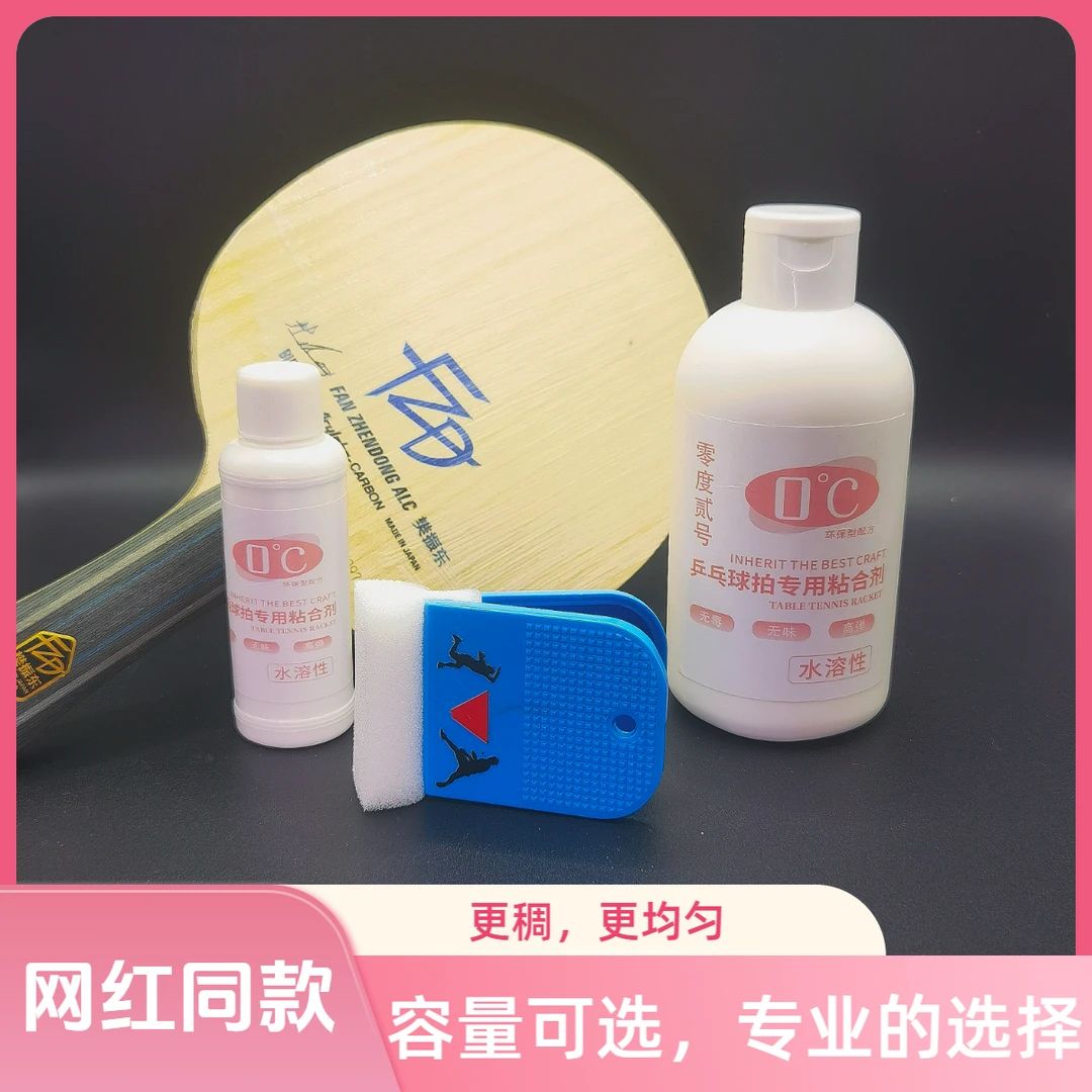 零度无机胶水乒乓球00度龙蟒夹无异味高弹无机胶水无毒网红胶水