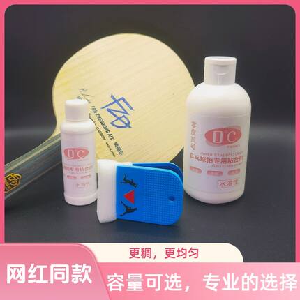 零度无机胶水乒乓球00度龙蟒夹无异味高弹无机胶水无毒网红胶水