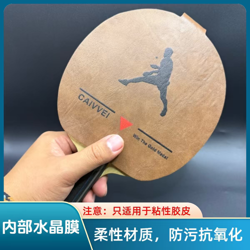 圆形乒乓球拍夹抗污防氧化防磕碰防开胶替代护膜第四代水晶膜