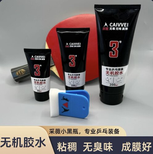 采薇小黑瓶专业乒乓球无机胶水CAIVVEI粘合剂粘拍工具粘稠无臭味