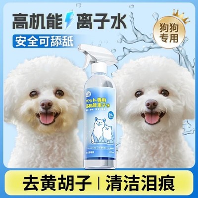 狗狗专用高机能离子水