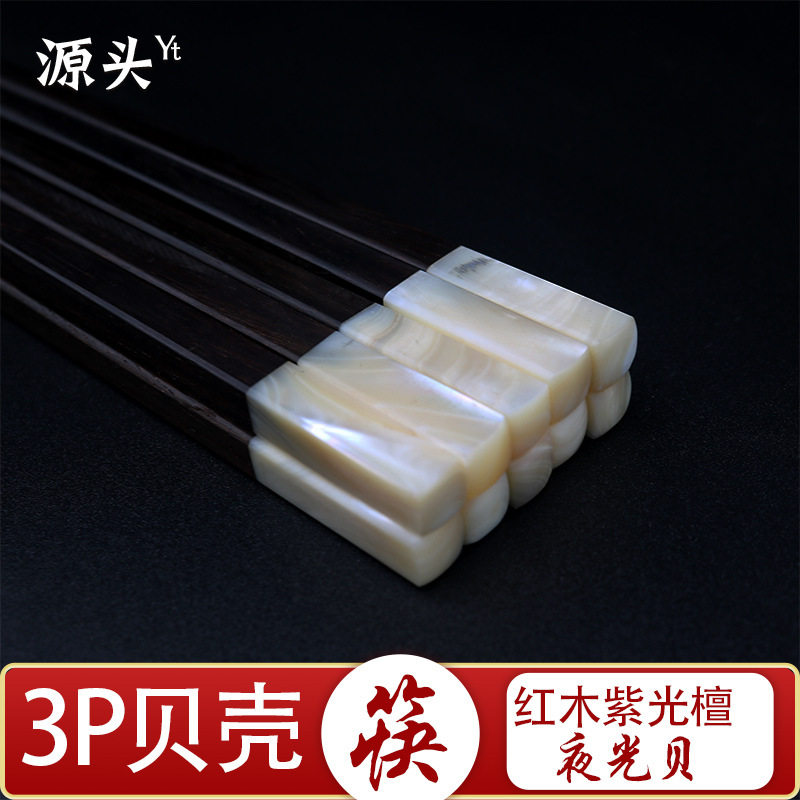 乌木3P贝壳筷子目贝夜光