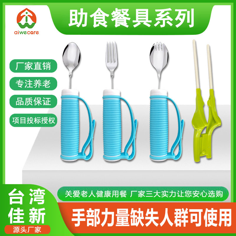 老人自助吃饭辅助不锈钢