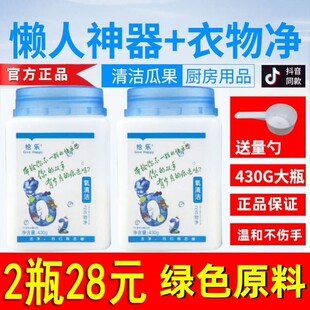 净态懒人神器正品静态氧系清洁剂厨房油烟机洗衣去黄衣物净