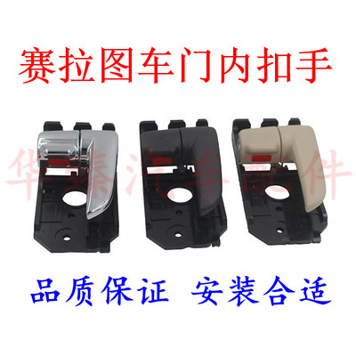 起亚赛拉图内扣手车门内拉手