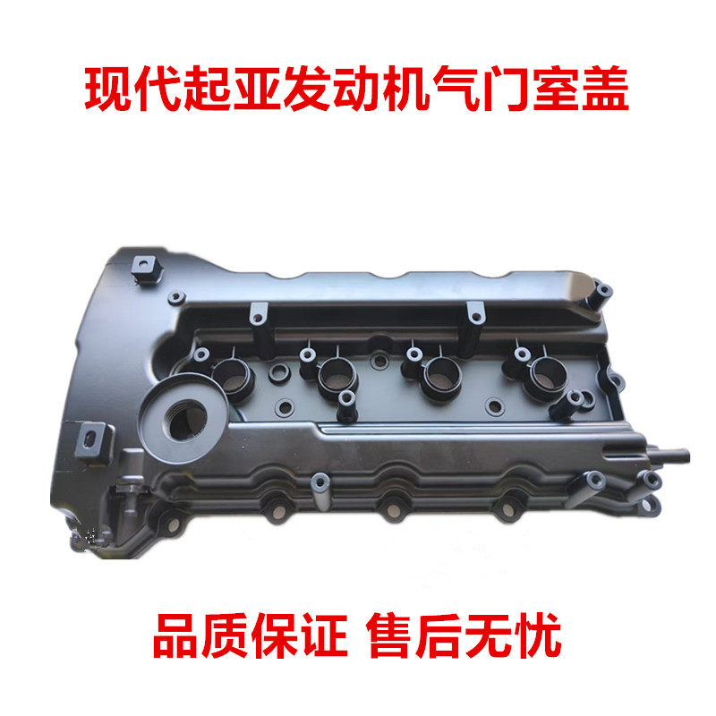适用现代悦动i30瑞纳气门室盖总成起亚K2秀福瑞迪铝合金气门室盖