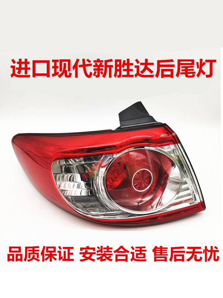 适用进口现代新胜达后尾灯10-12款2.4进口新胜达尾灯防追尾灯后大