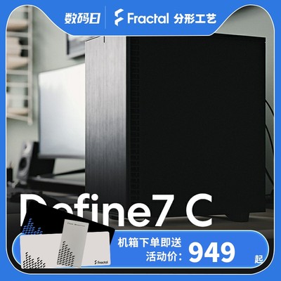 分形工艺静音define7c分型机箱