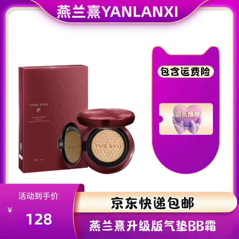燕兰熹升级版夏季防晒气垫BB霜 一盒3芯 送2个替换装