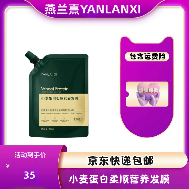 燕兰熹小麦蛋白柔顺营养发膜 200克 修护干枯受损发质