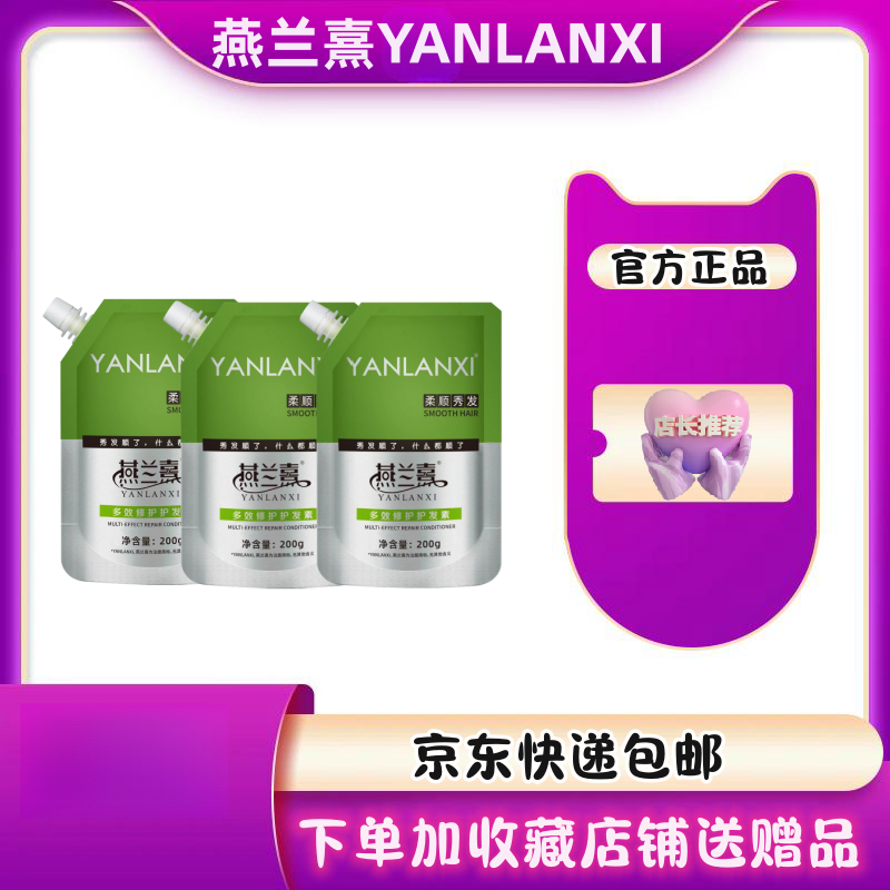 燕兰熹生姜首乌洗发乳护发素发膜套装 无硅油洗发水 钜惠带回家