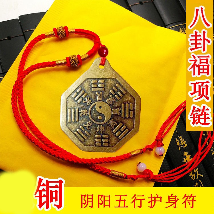 铜 八卦随身 女款男款阴阳护身符项链钥匙扣小八卦饰品