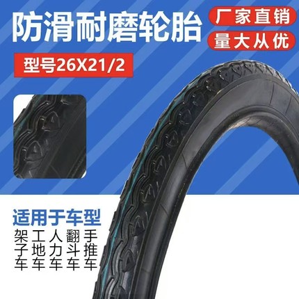 手推车充气轮胎26x21/2翻斗车板车内外胎架子车劳动车人力车工地