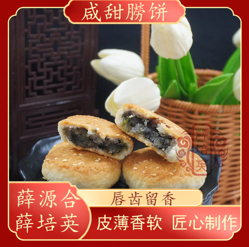 【咸甜朥饼】贵屿薛源合薛培英潮汕特产糕点非独立1盒12粒440g