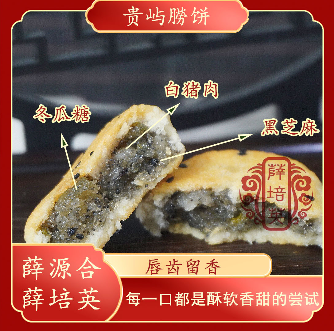 【贵屿冬瓜朥饼】薛源合潮汕特产非物质文化遗产老广的味道薛培英