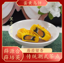 【黑豆蛋黄鸟饼】贵屿薛源合薛培英潮汕特产小吃糕点1盒375g8只