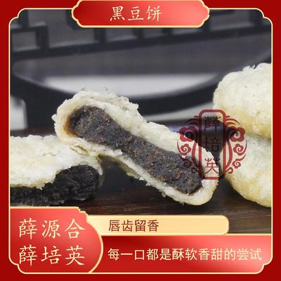 黑豆饼薛源合潮汕特产汕头乌豆沙