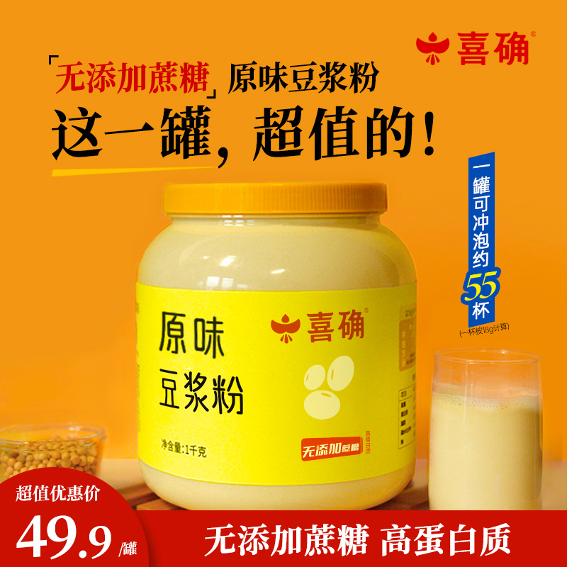 喜确-纯豆浆粉高蛋白无添加蔗糖营养早餐原味冲饮豆粉