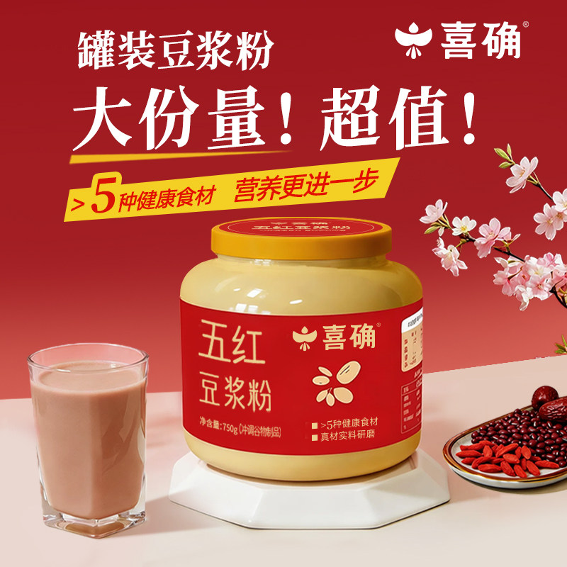 喜确五红豆浆粉高蛋白红枣红枸杞红豆粉营养早餐