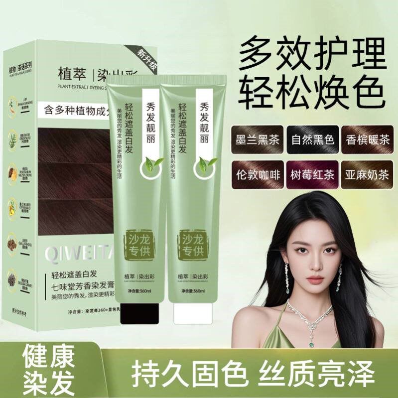 青丝茶染膏语染发膏不伤发植物染发剂盖白发潮流冷棕色理发店潮色