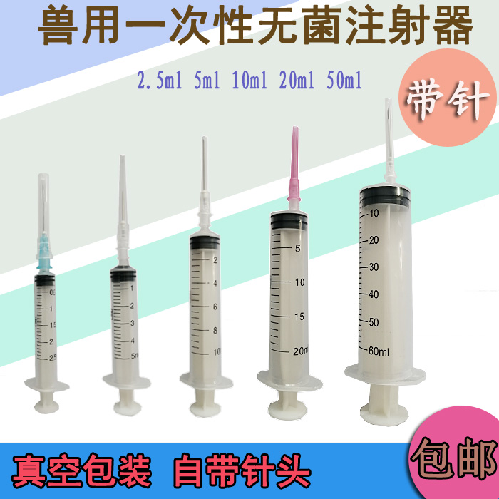 兽用厂家正品一次性无菌注射器