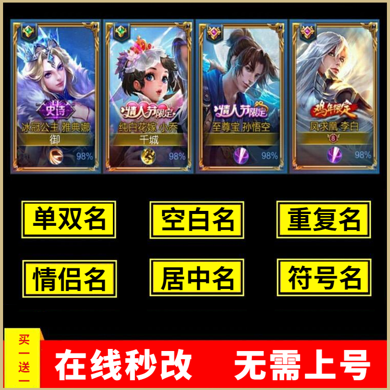 王者荣耀改名字重复名单双字贵族居中空白符号情侣名ID昵称代码|ruв категории онлайн - игры оборудования/играть на деньги/счета/выравнивание, 游戏代练（新） - от Buy2taobao.com для оказания профессиональной услуги покупки агента Taobao