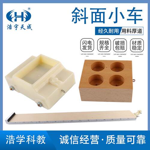 斜面小车带刻度滑轮长木板木块水桶力学器材 初高中物理实验仪器