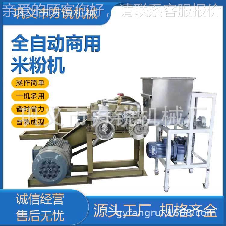 食 品加工创业机械自熟式米线机米自粉机843恒温控制细模粗具可选
